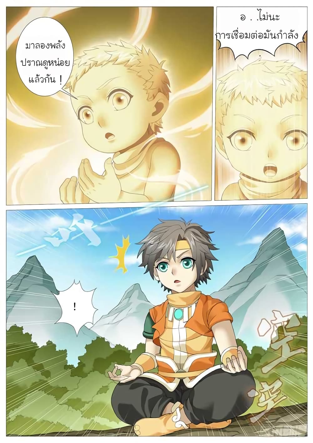 Tale of Herding Gods page 16