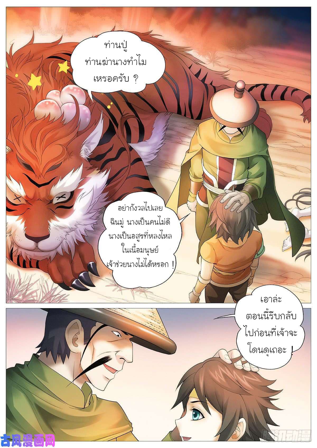 Tale of Herding Gods page 2
