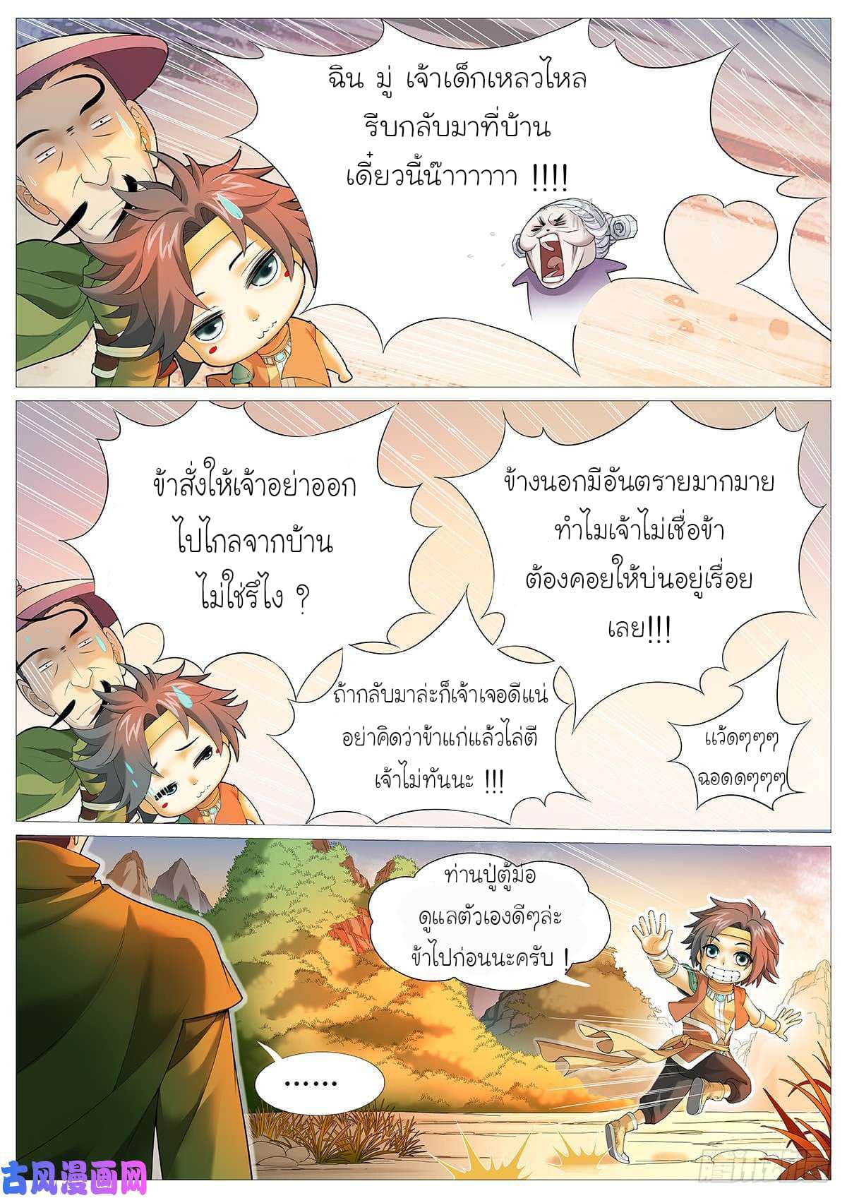 Tale of Herding Gods page 3