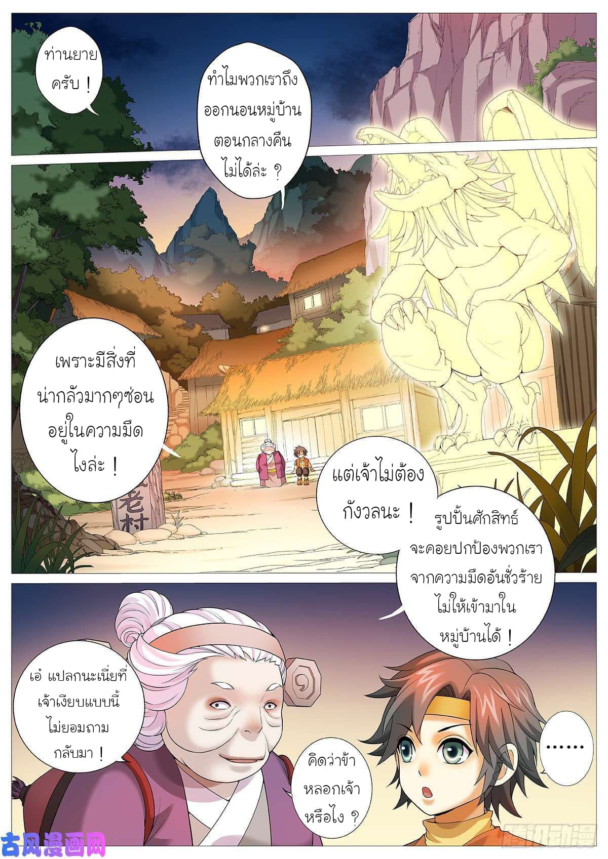 Tale of Herding Gods page 4