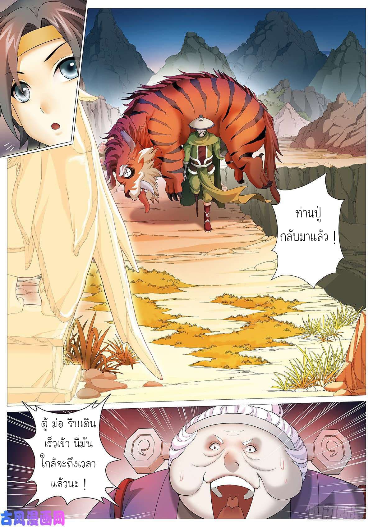 Tale of Herding Gods page 5