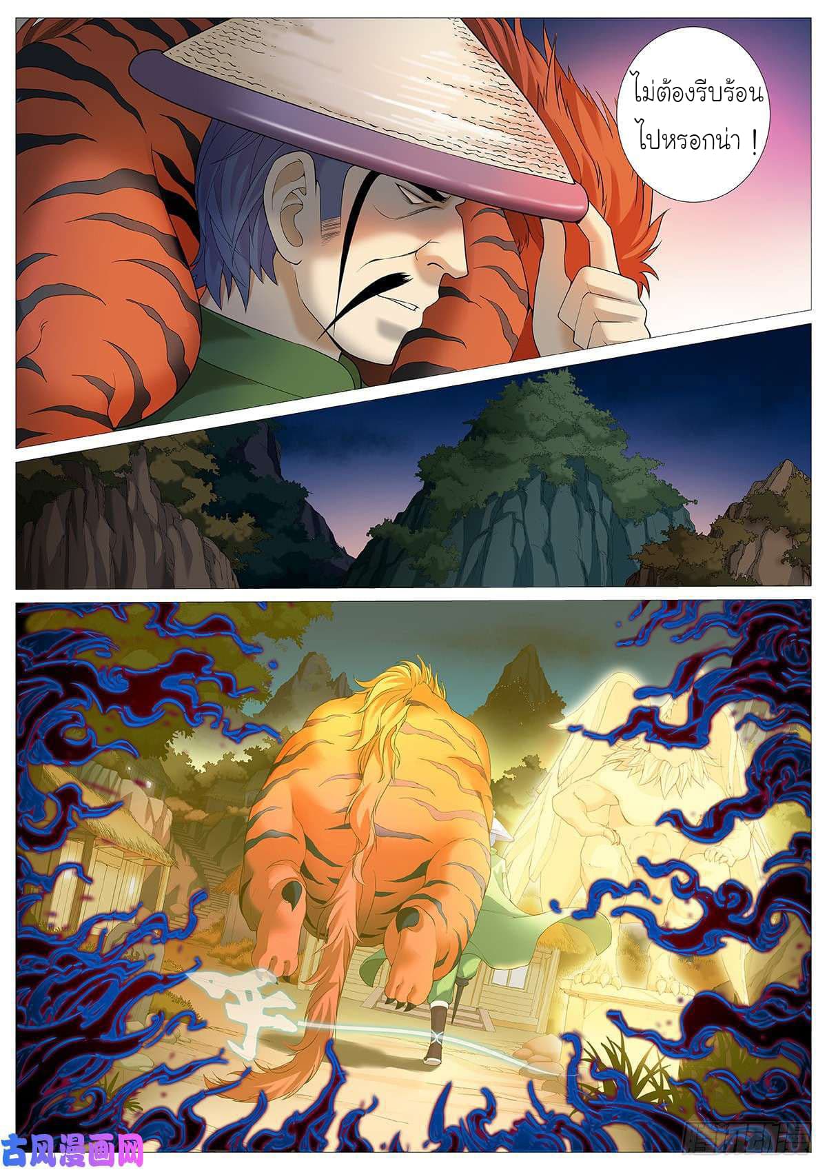 Tale of Herding Gods page 6