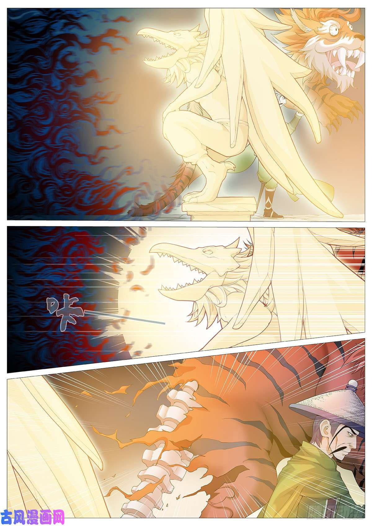Tale of Herding Gods page 7