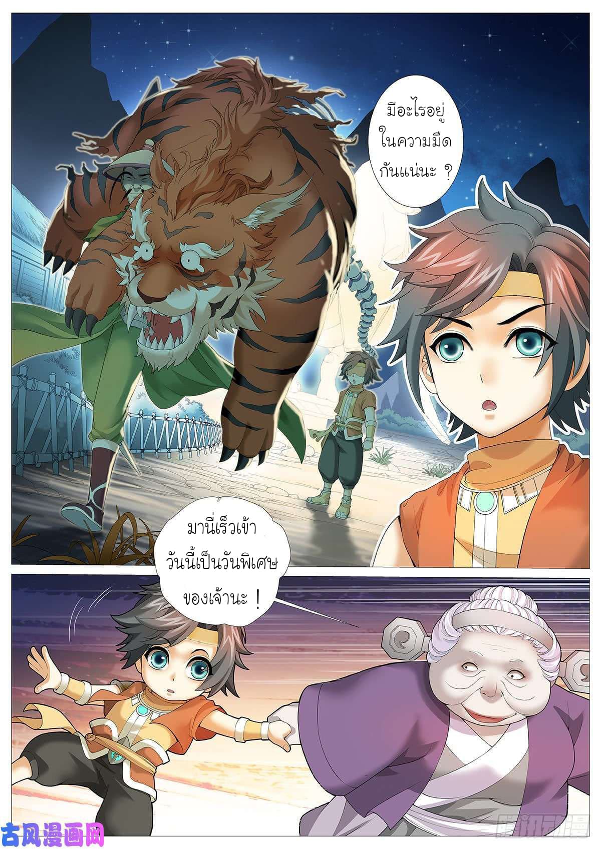 Tale of Herding Gods page 8