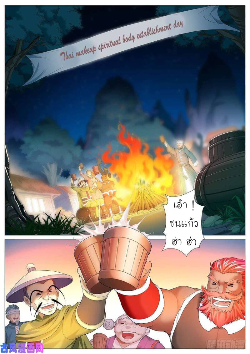 Tale of Herding Gods page 9
