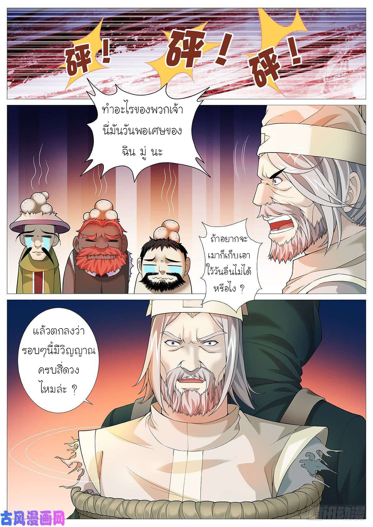 Tale of Herding Gods page 10
