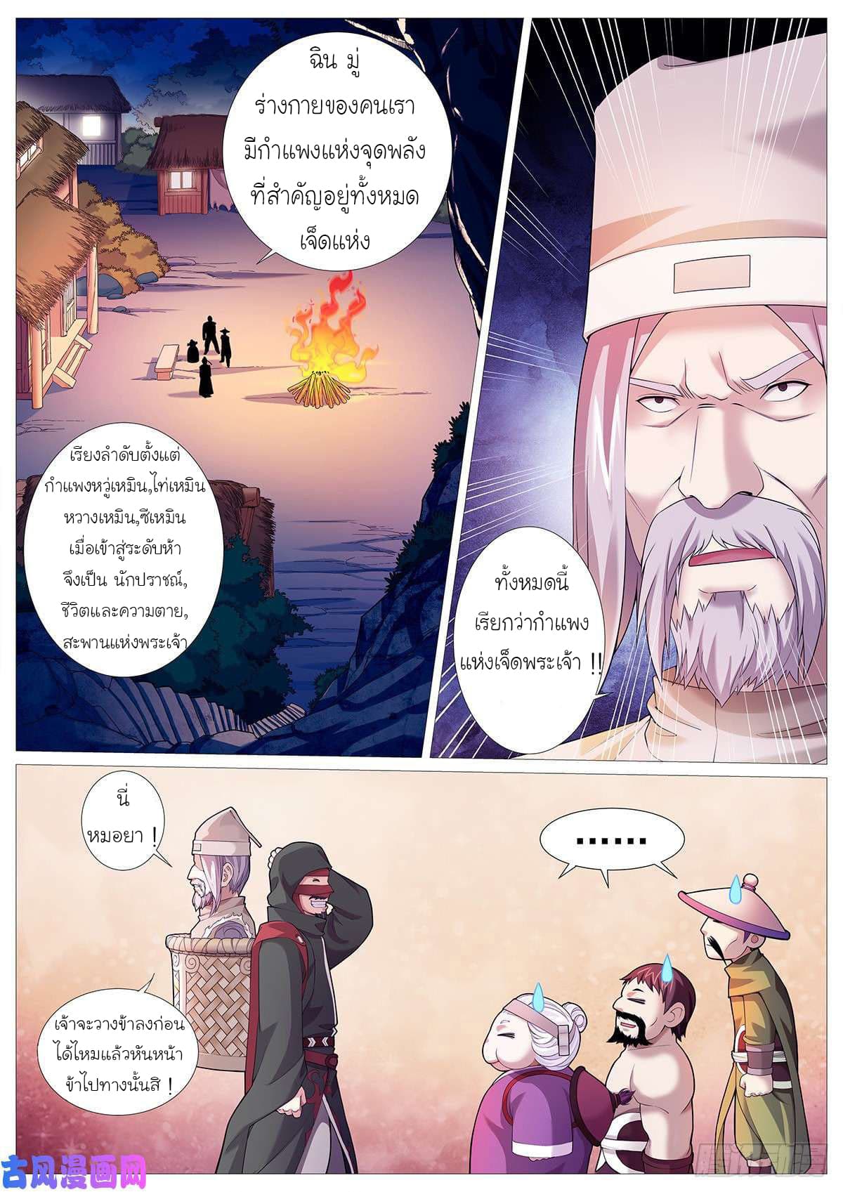 Tale of Herding Gods page 15