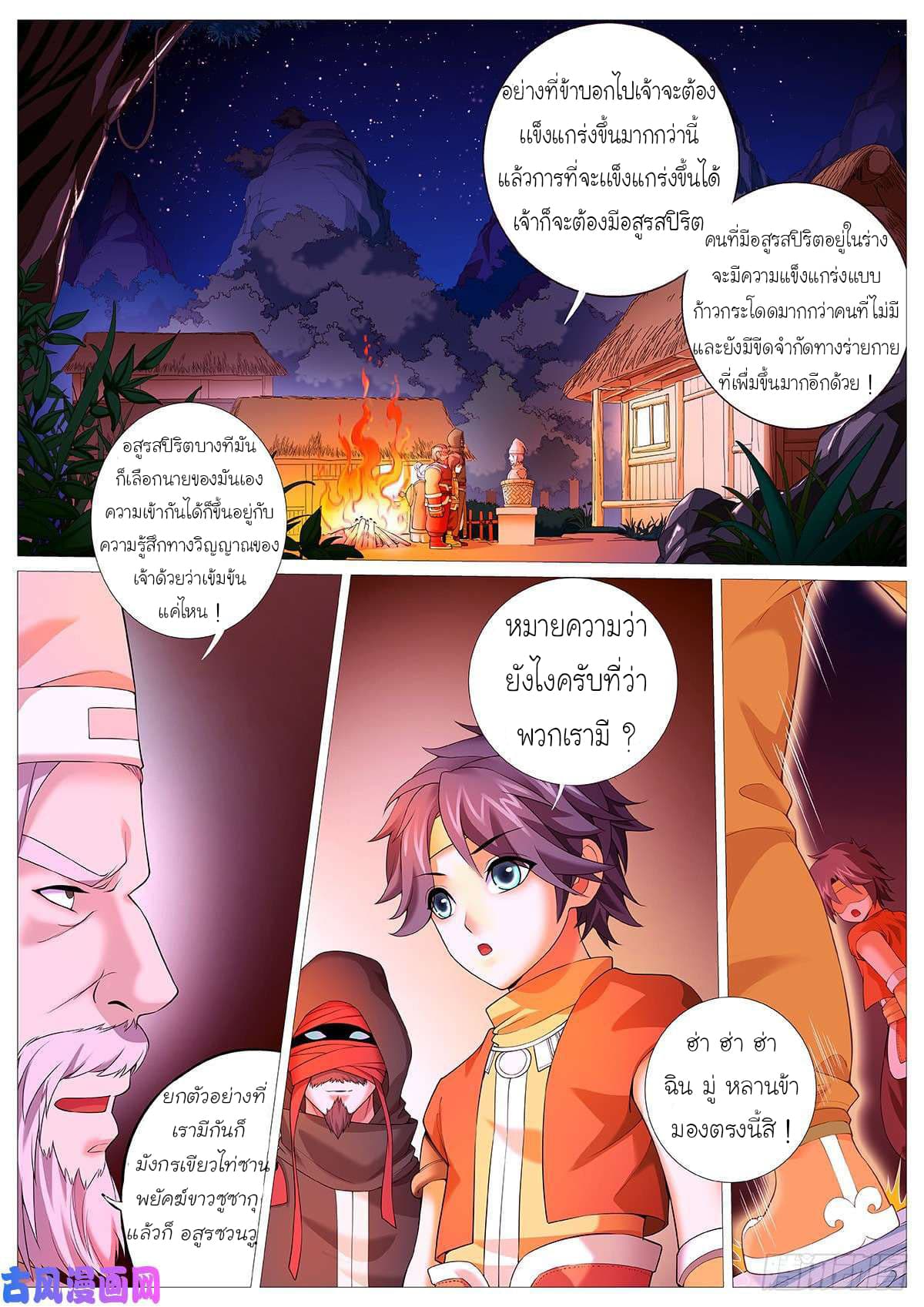 Tale of Herding Gods page 17