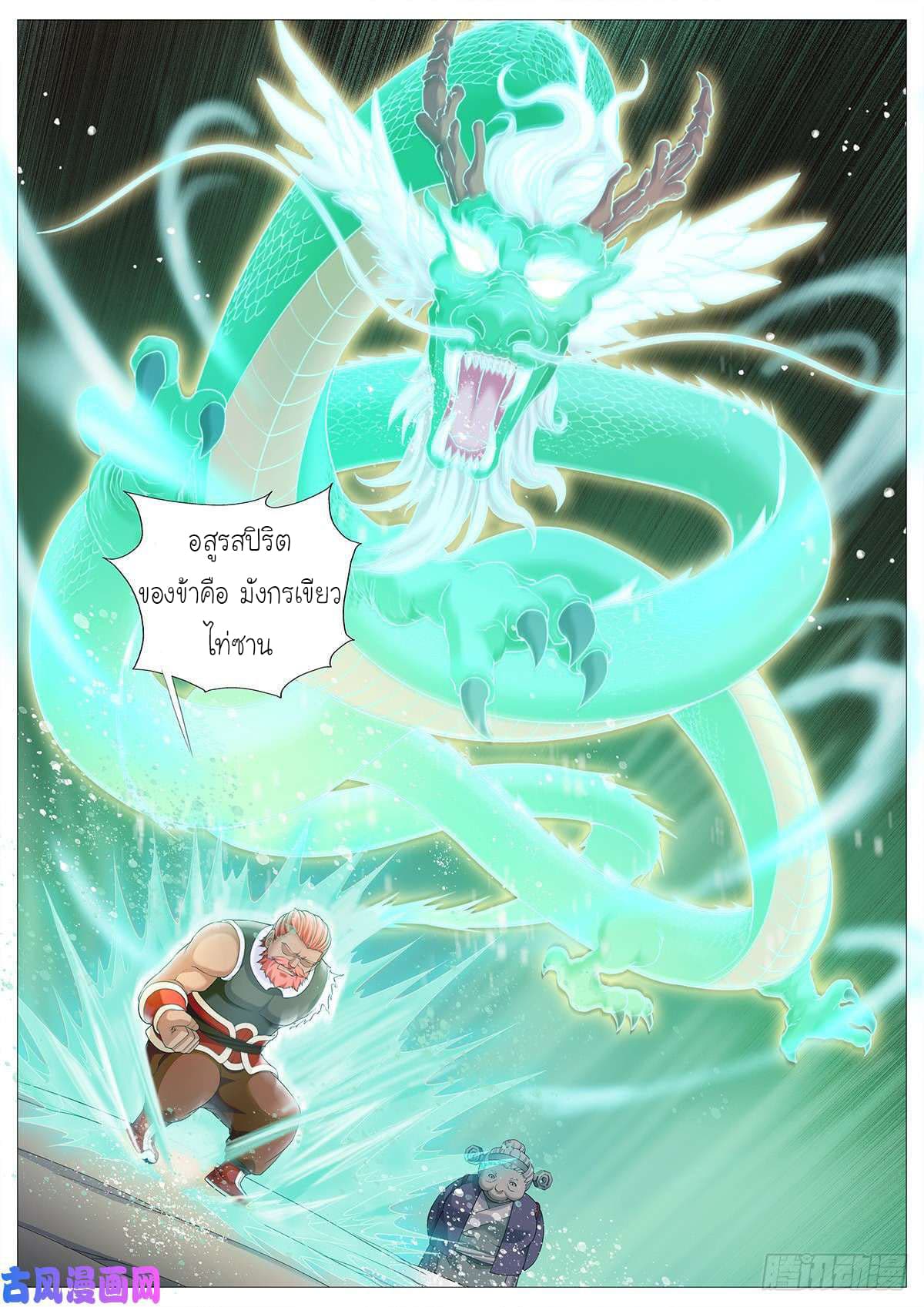 Tale of Herding Gods page 18