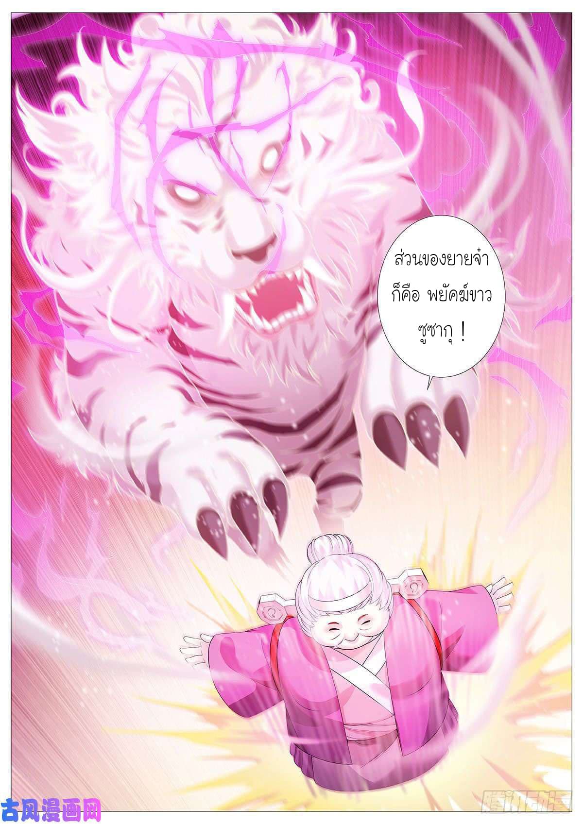 Tale of Herding Gods page 19