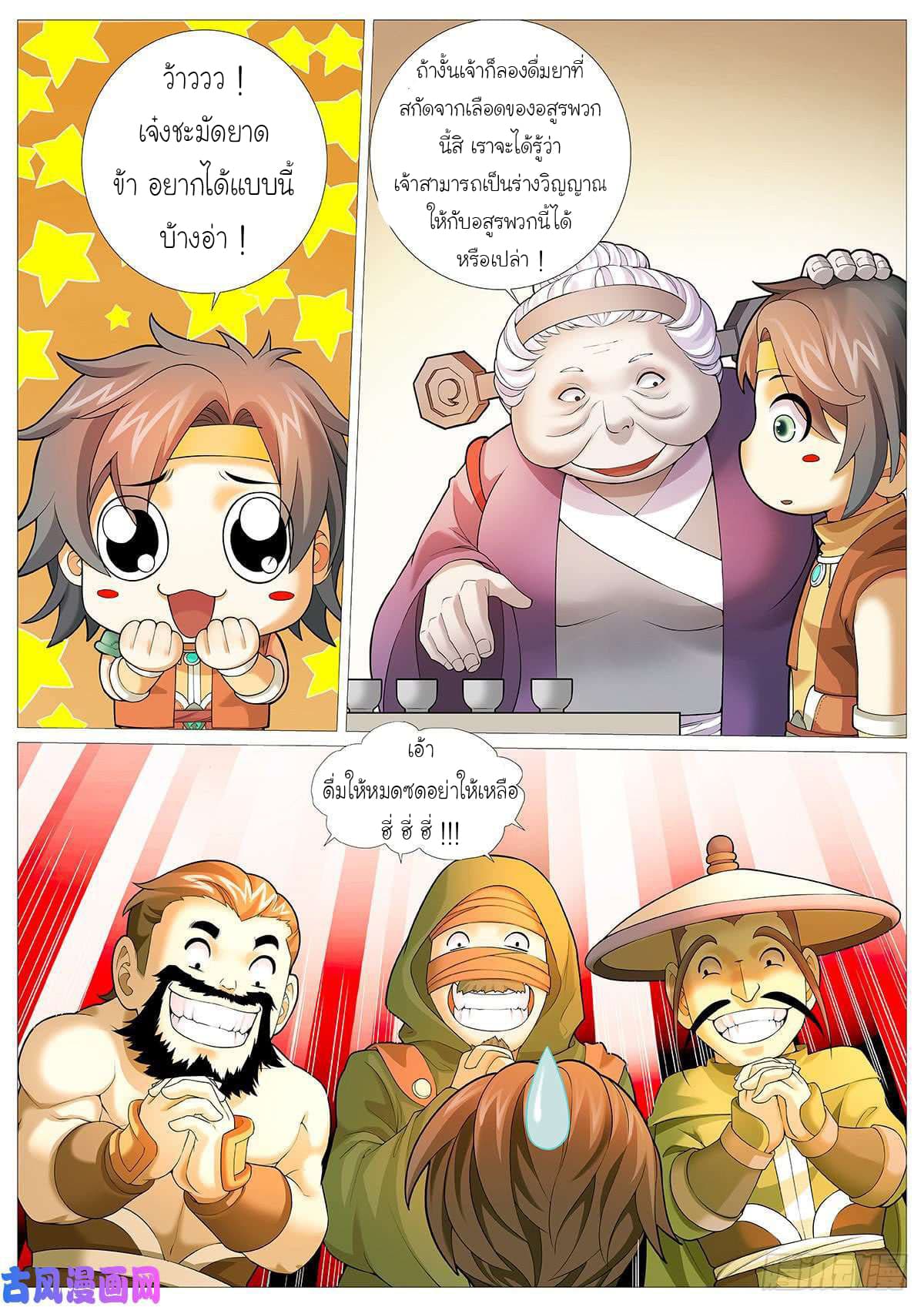 Tale of Herding Gods page 20