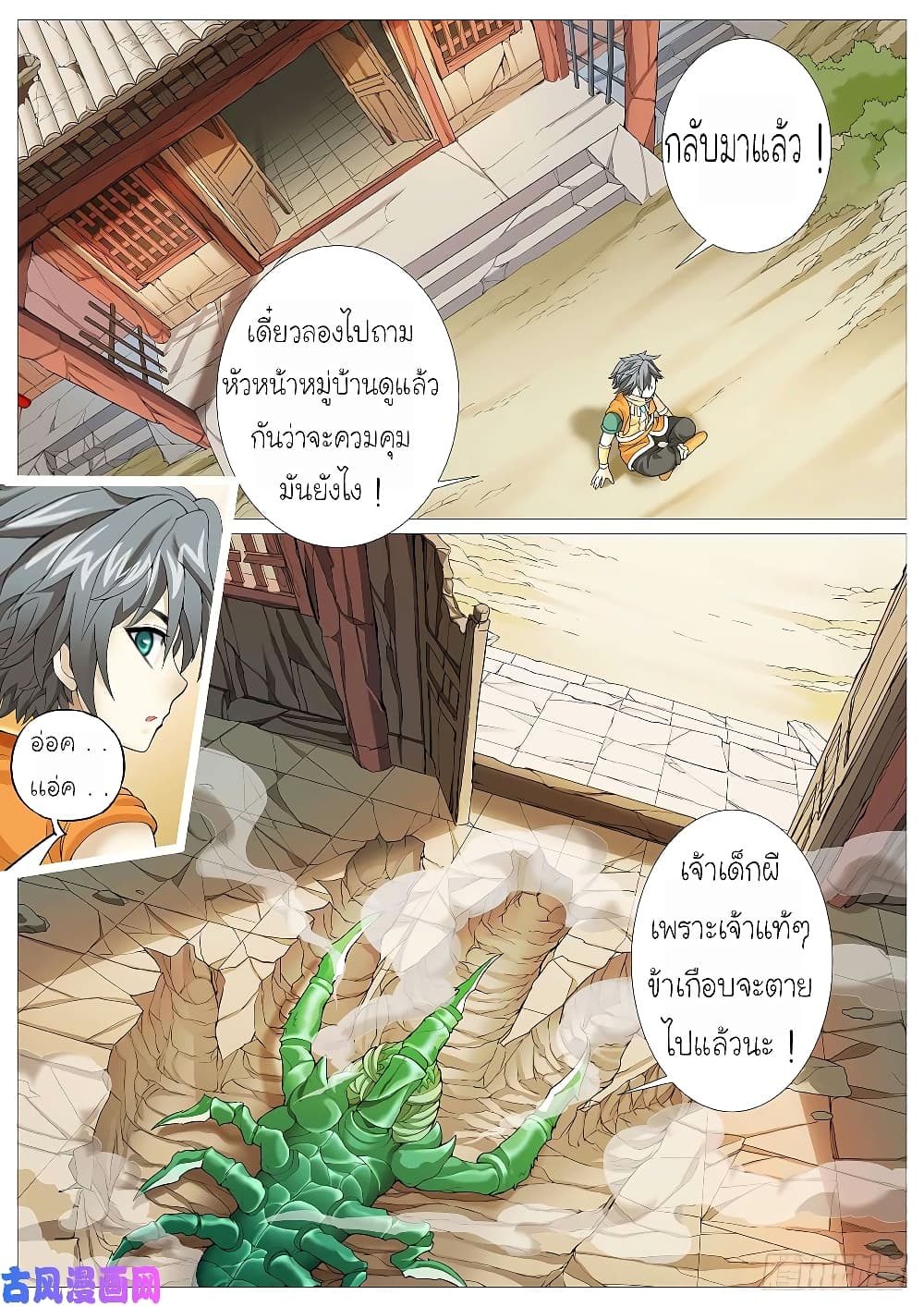 Tale of Herding Gods page 2
