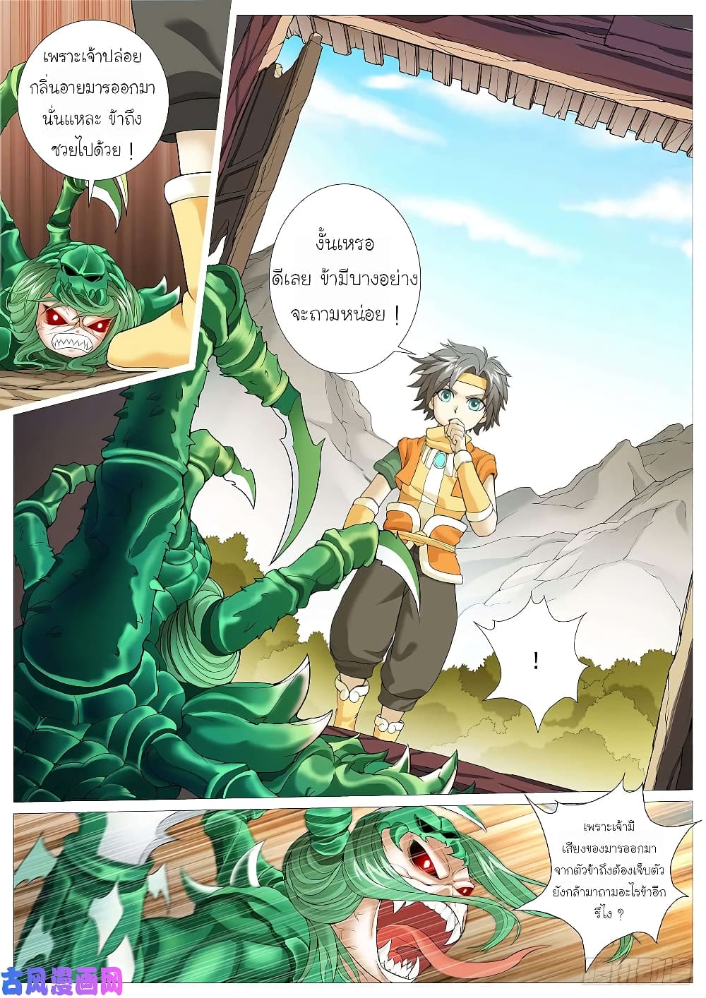 Tale of Herding Gods page 3