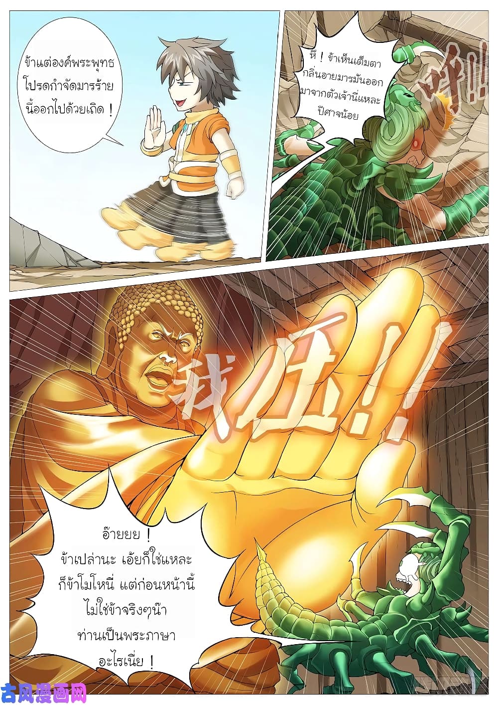 Tale of Herding Gods page 4
