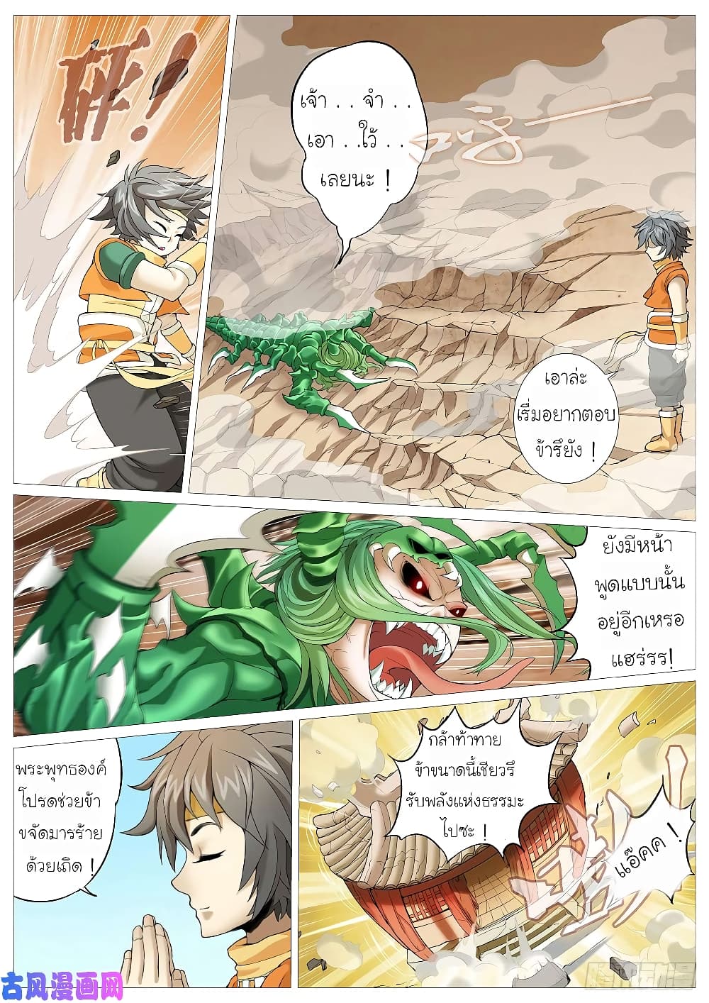 Tale of Herding Gods page 5