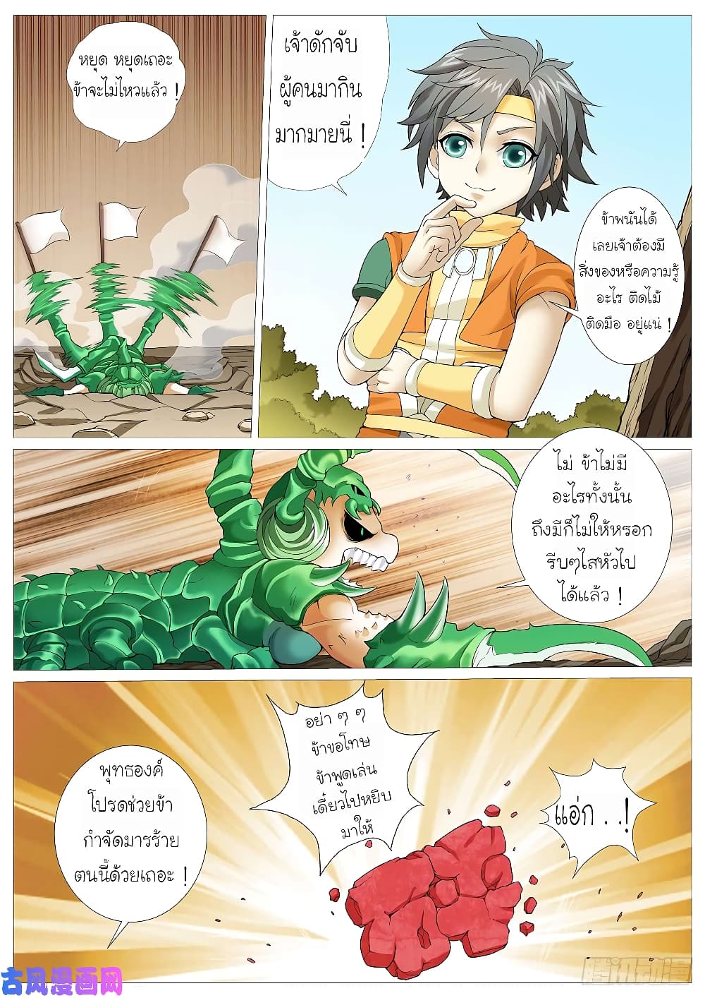 Tale of Herding Gods page 6