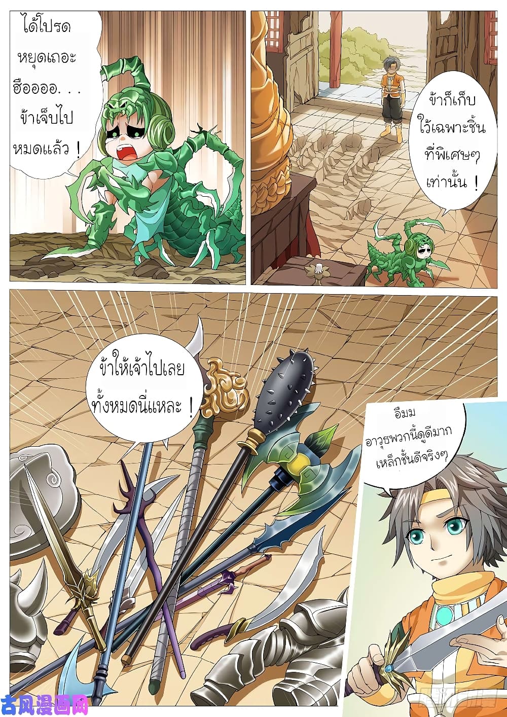 Tale of Herding Gods page 7