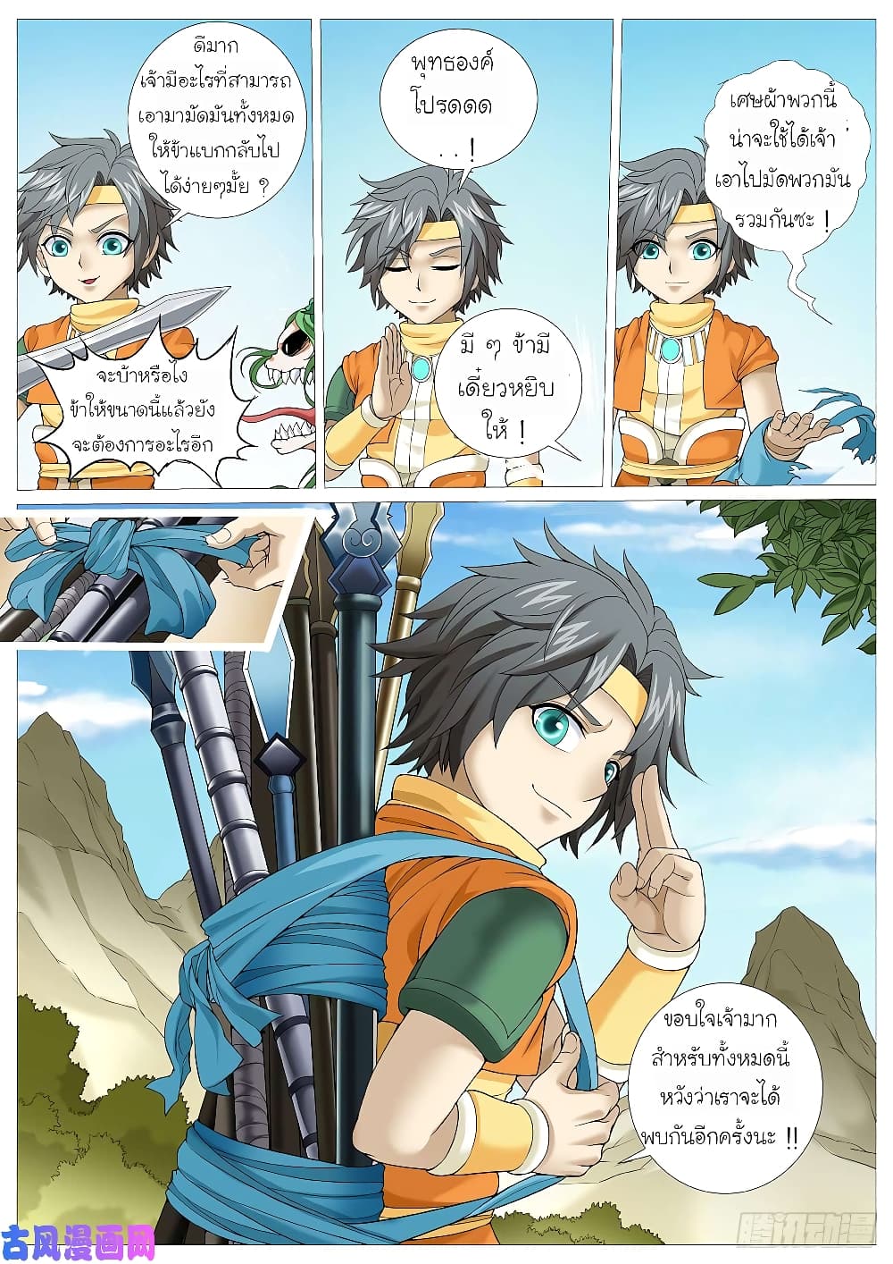 Tale of Herding Gods page 8