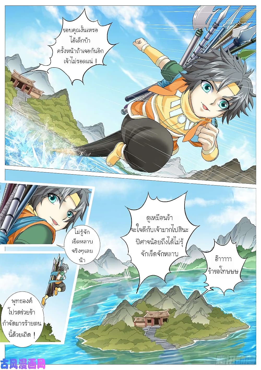 Tale of Herding Gods page 9