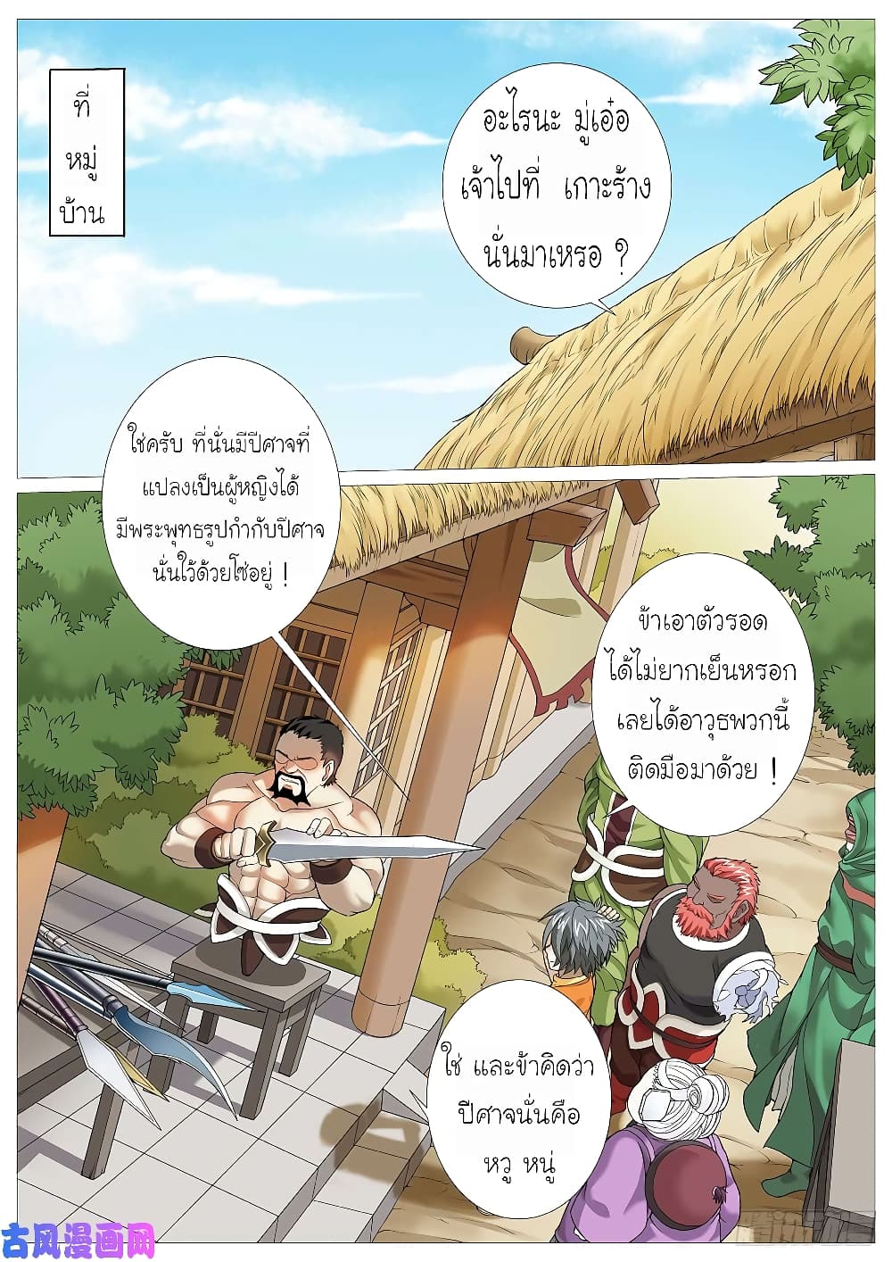 Tale of Herding Gods page 10