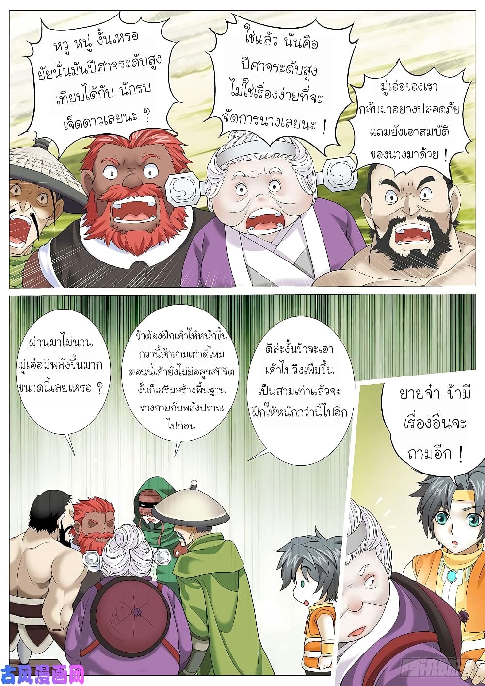 Tale of Herding Gods page 11