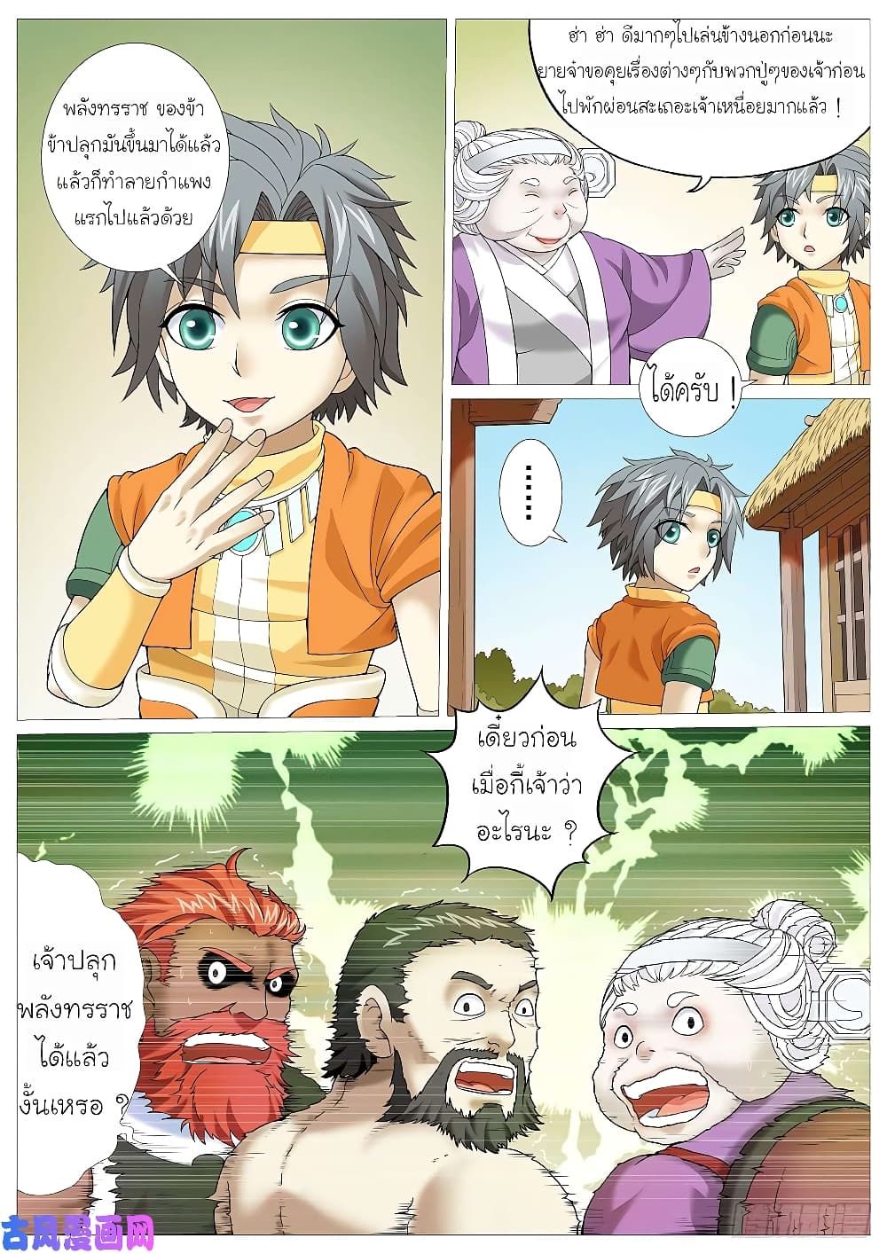Tale of Herding Gods page 12