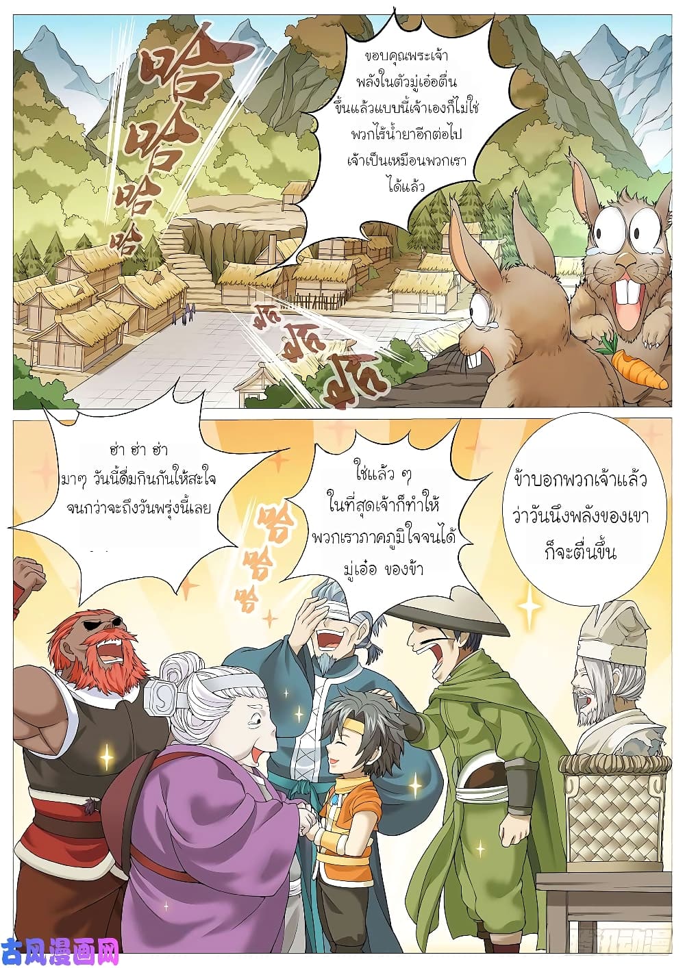 Tale of Herding Gods page 13