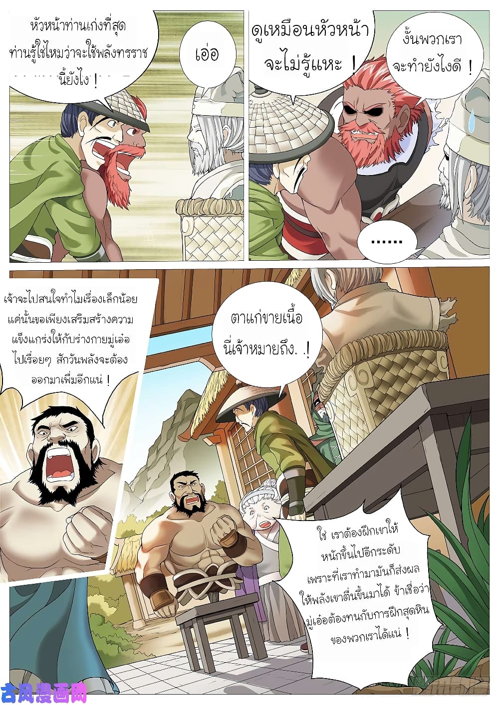 Tale of Herding Gods page 14
