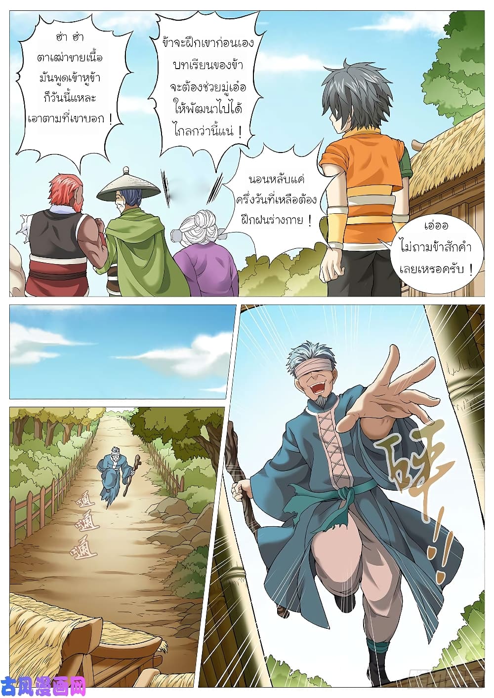 Tale of Herding Gods page 15
