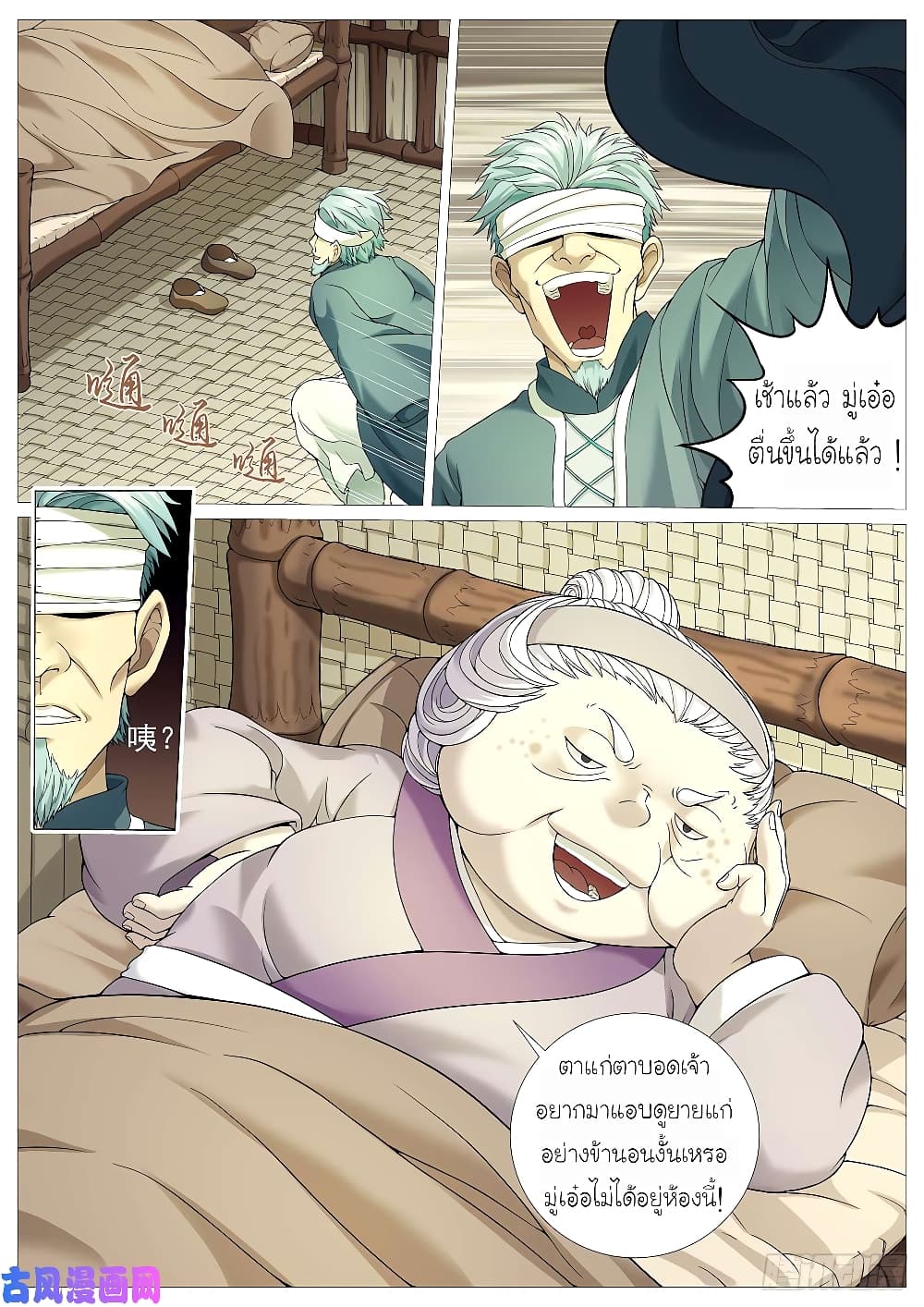 Tale of Herding Gods page 16
