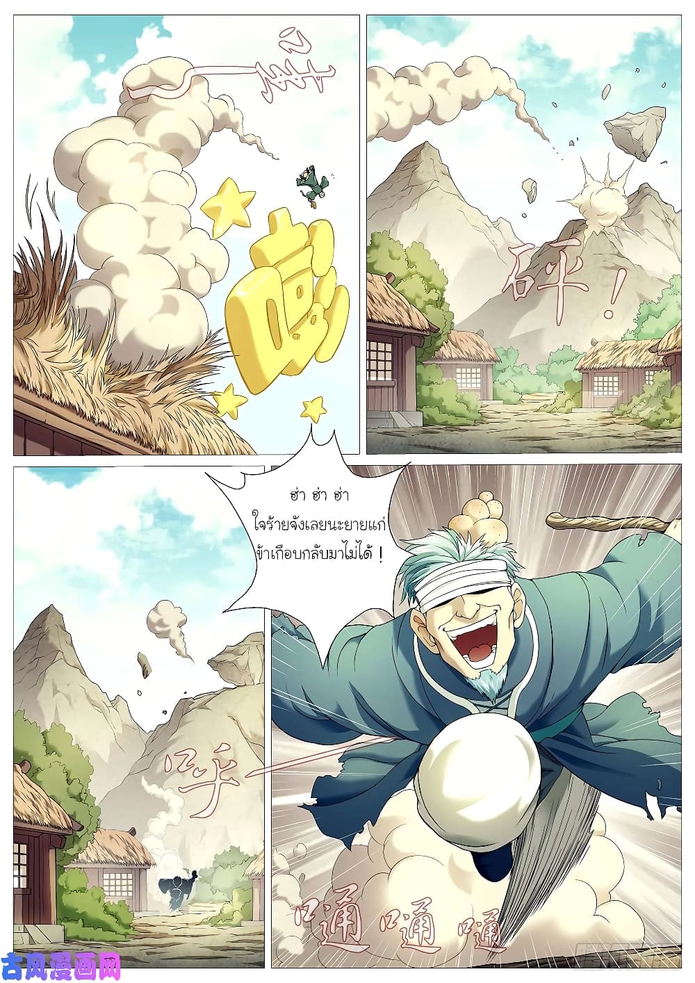 Tale of Herding Gods page 17