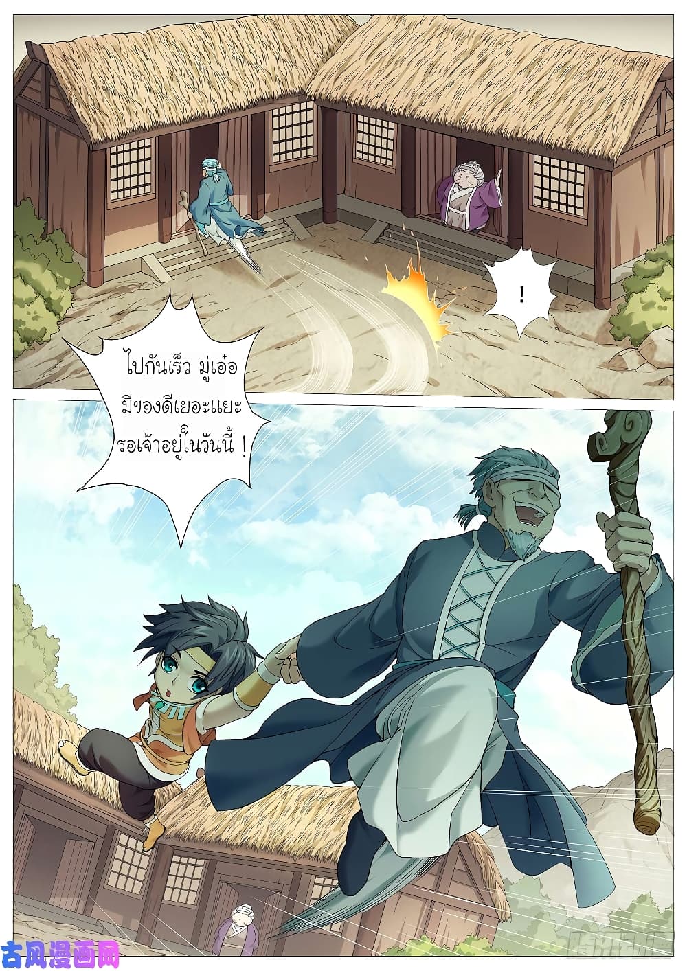 Tale of Herding Gods page 18