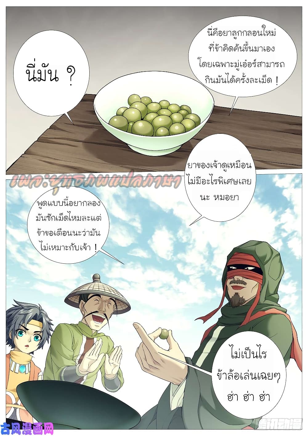 Tale of Herding Gods page 2