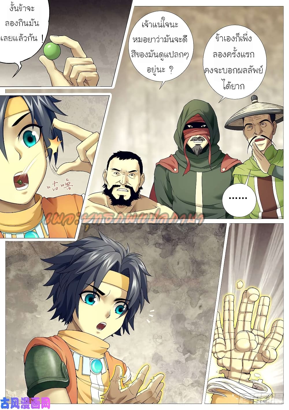 Tale of Herding Gods page 3