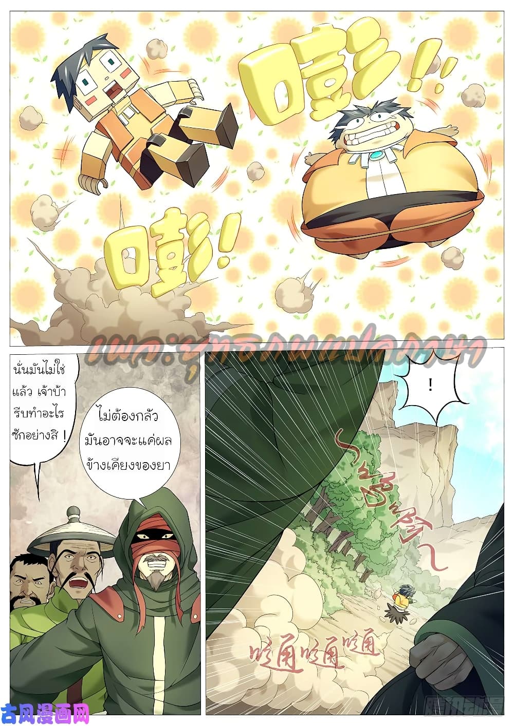 Tale of Herding Gods page 4