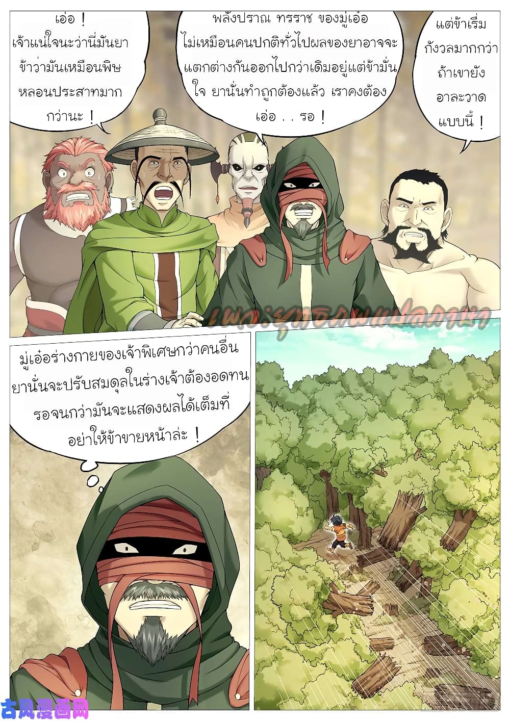 Tale of Herding Gods page 6