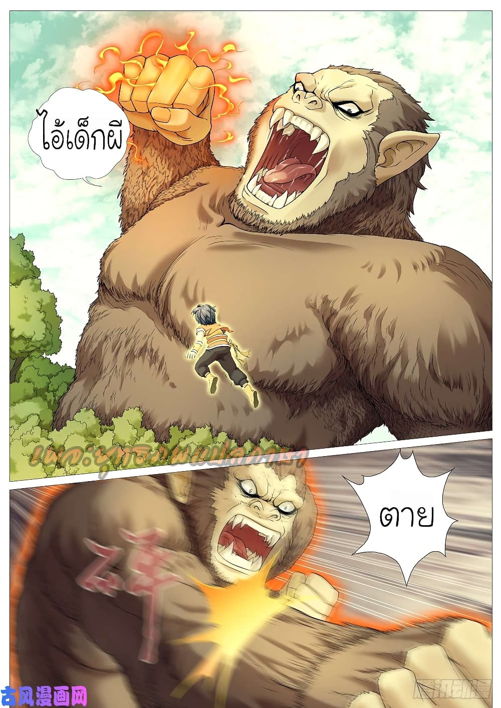 Tale of Herding Gods page 7