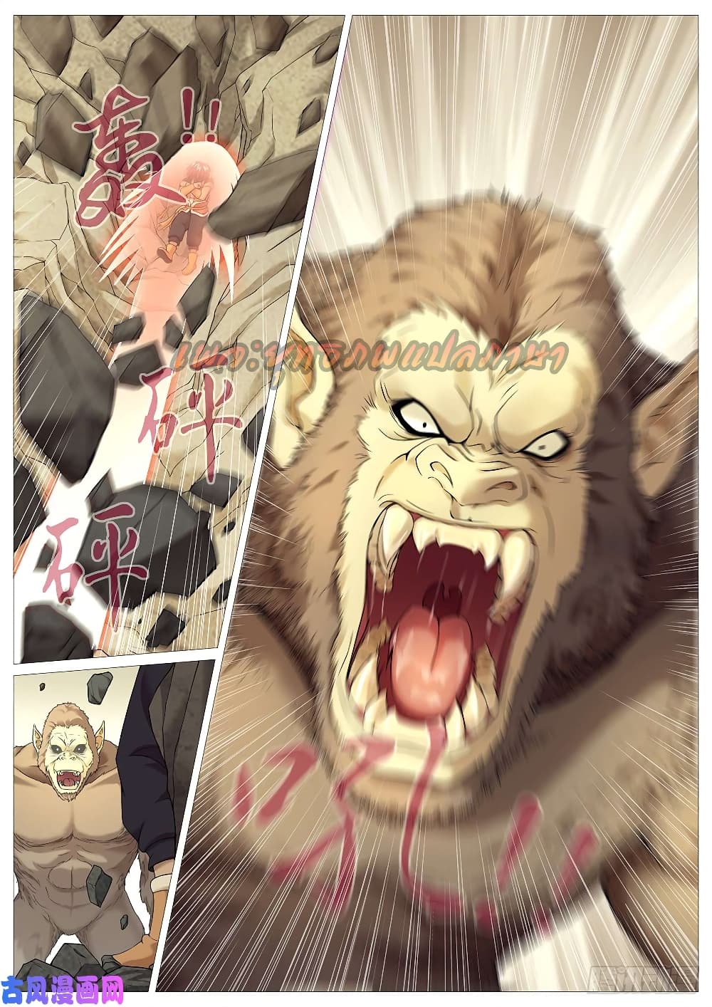 Tale of Herding Gods page 8