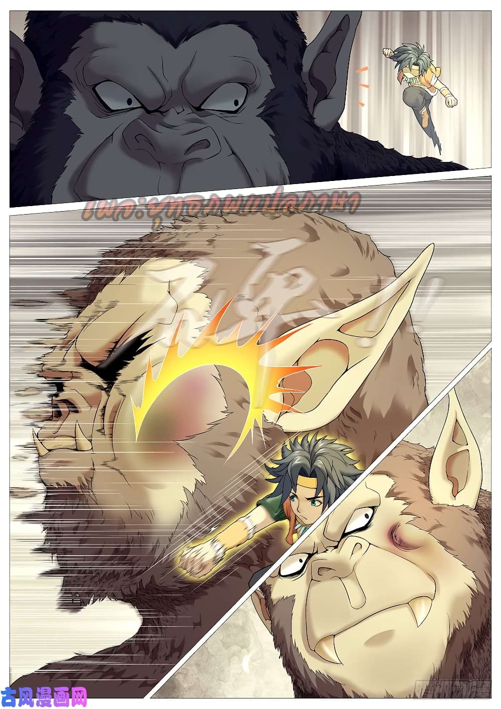 Tale of Herding Gods page 9