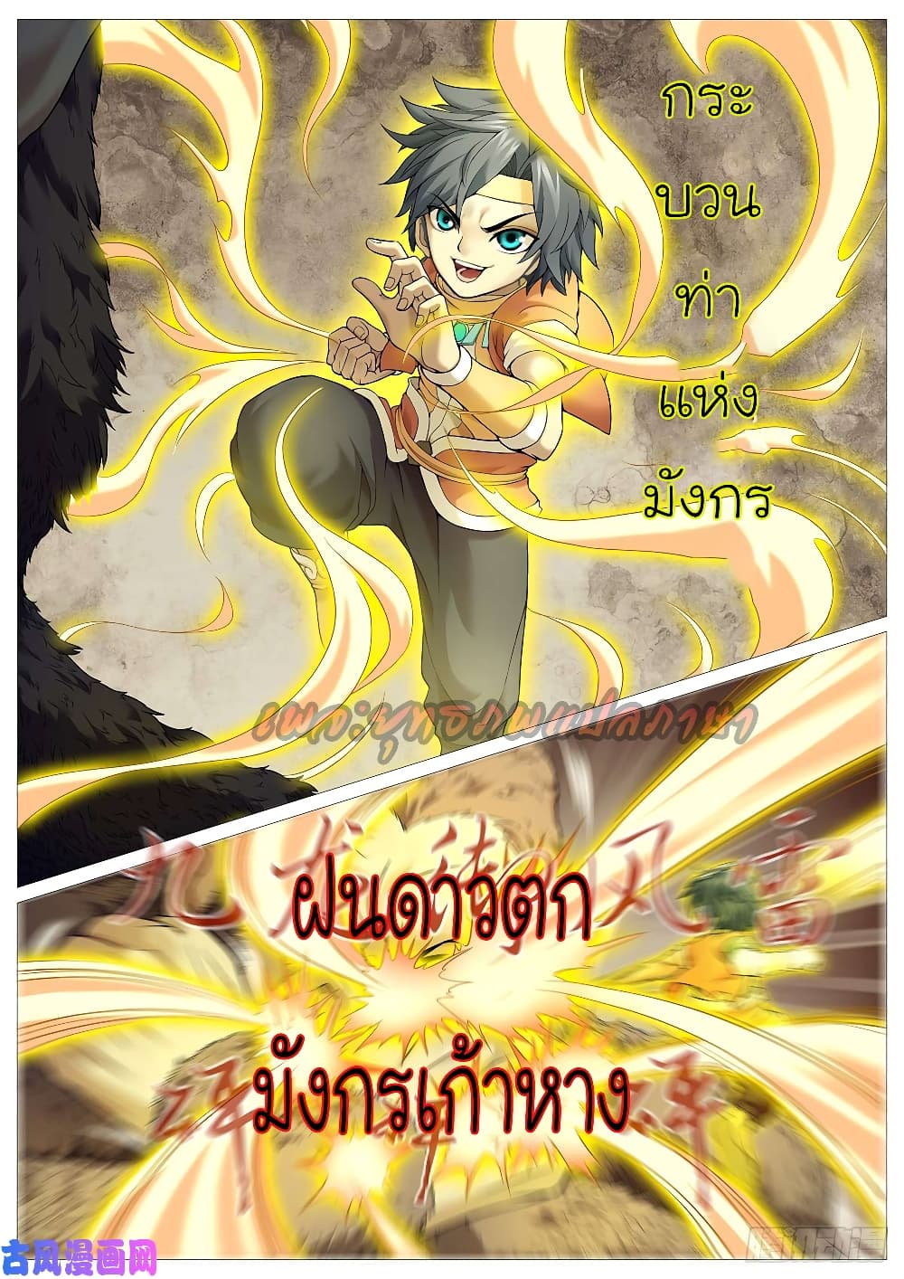 Tale of Herding Gods page 10