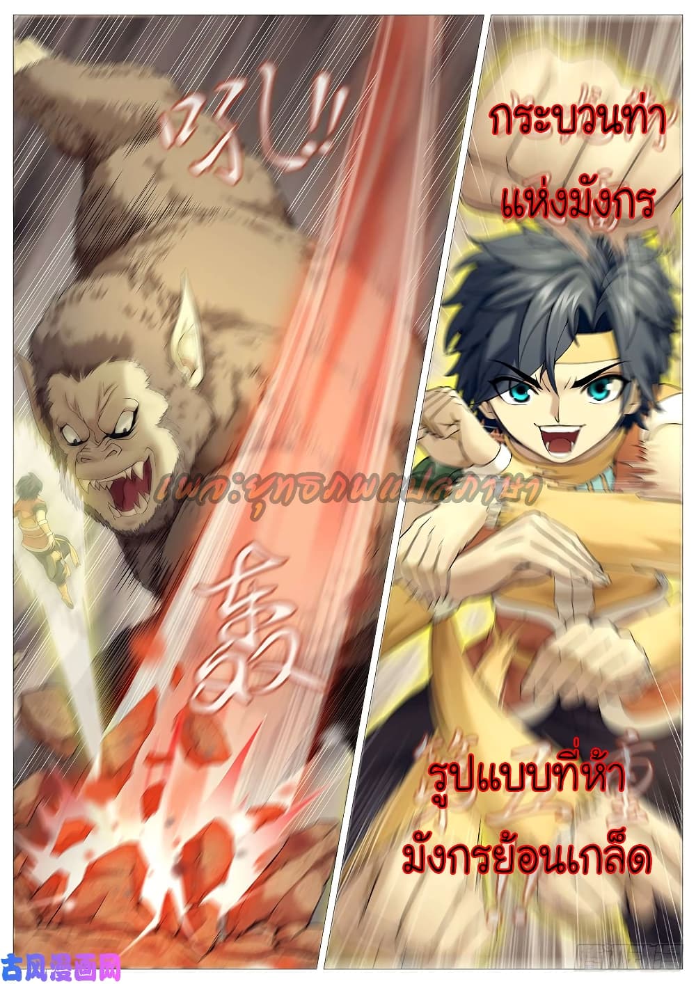 Tale of Herding Gods page 12
