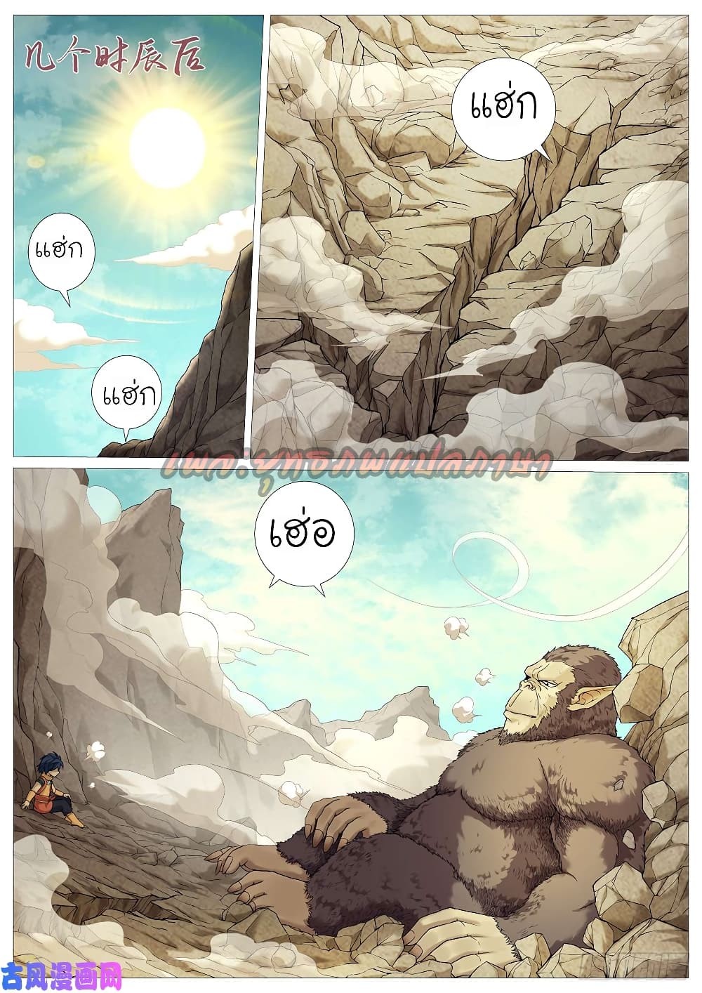 Tale of Herding Gods page 14