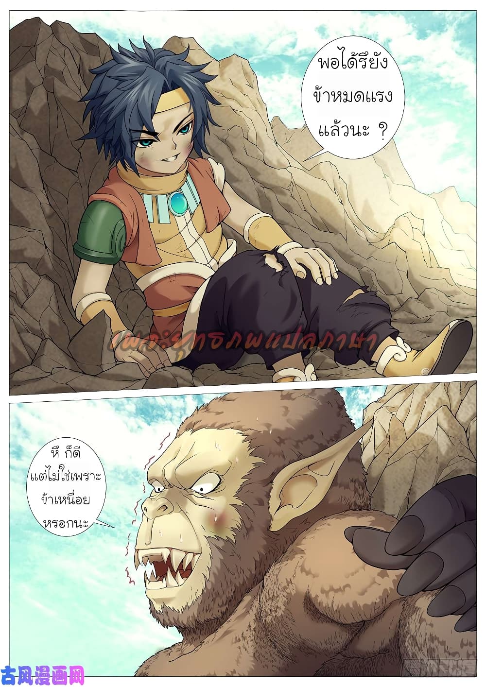 Tale of Herding Gods page 15