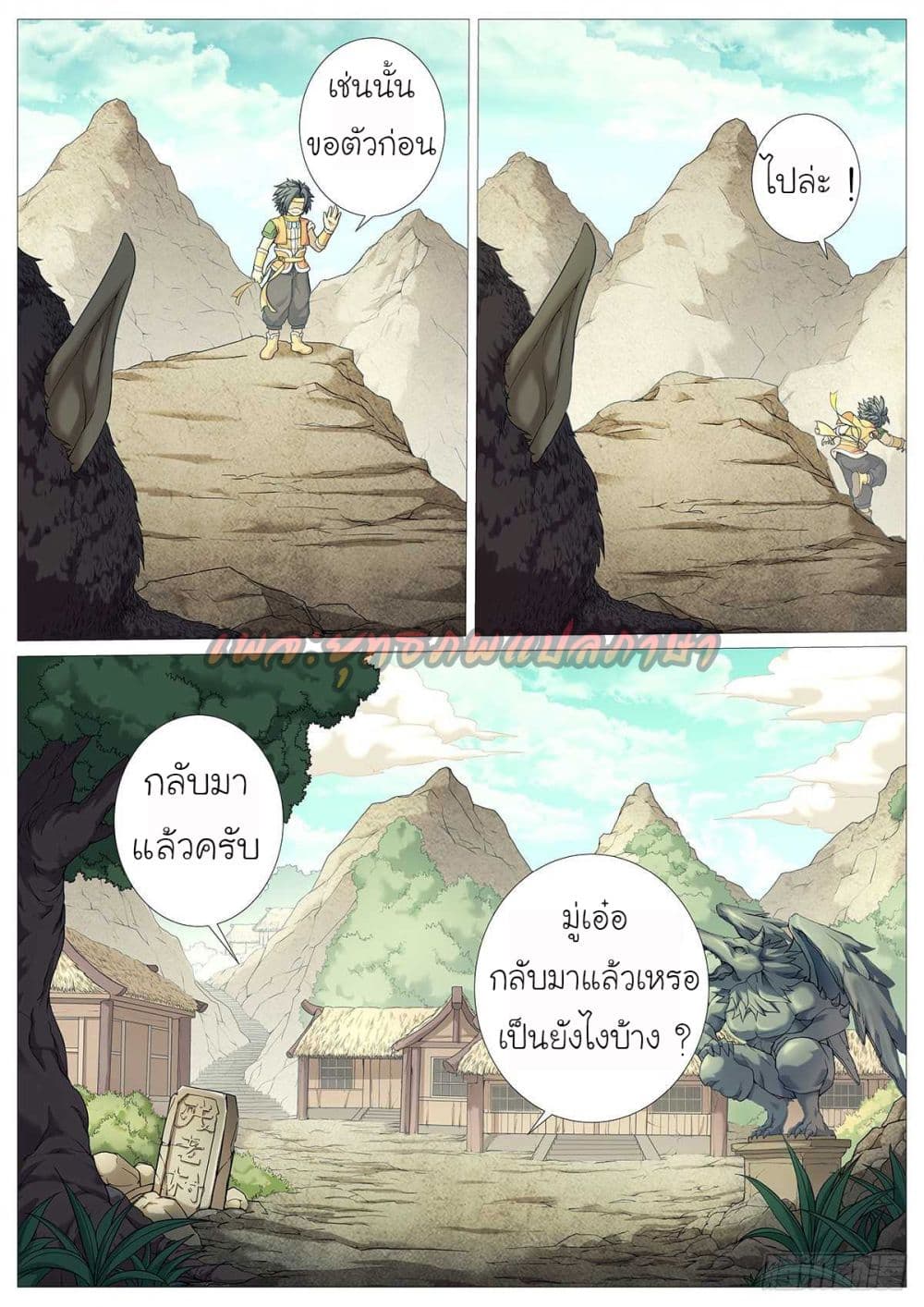 Tale of Herding Gods page 2