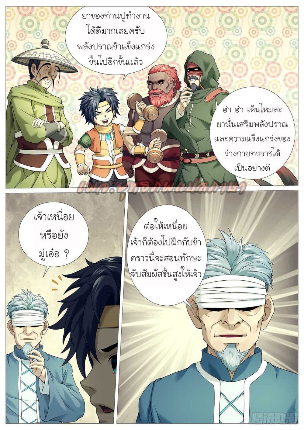 Tale of Herding Gods page 3