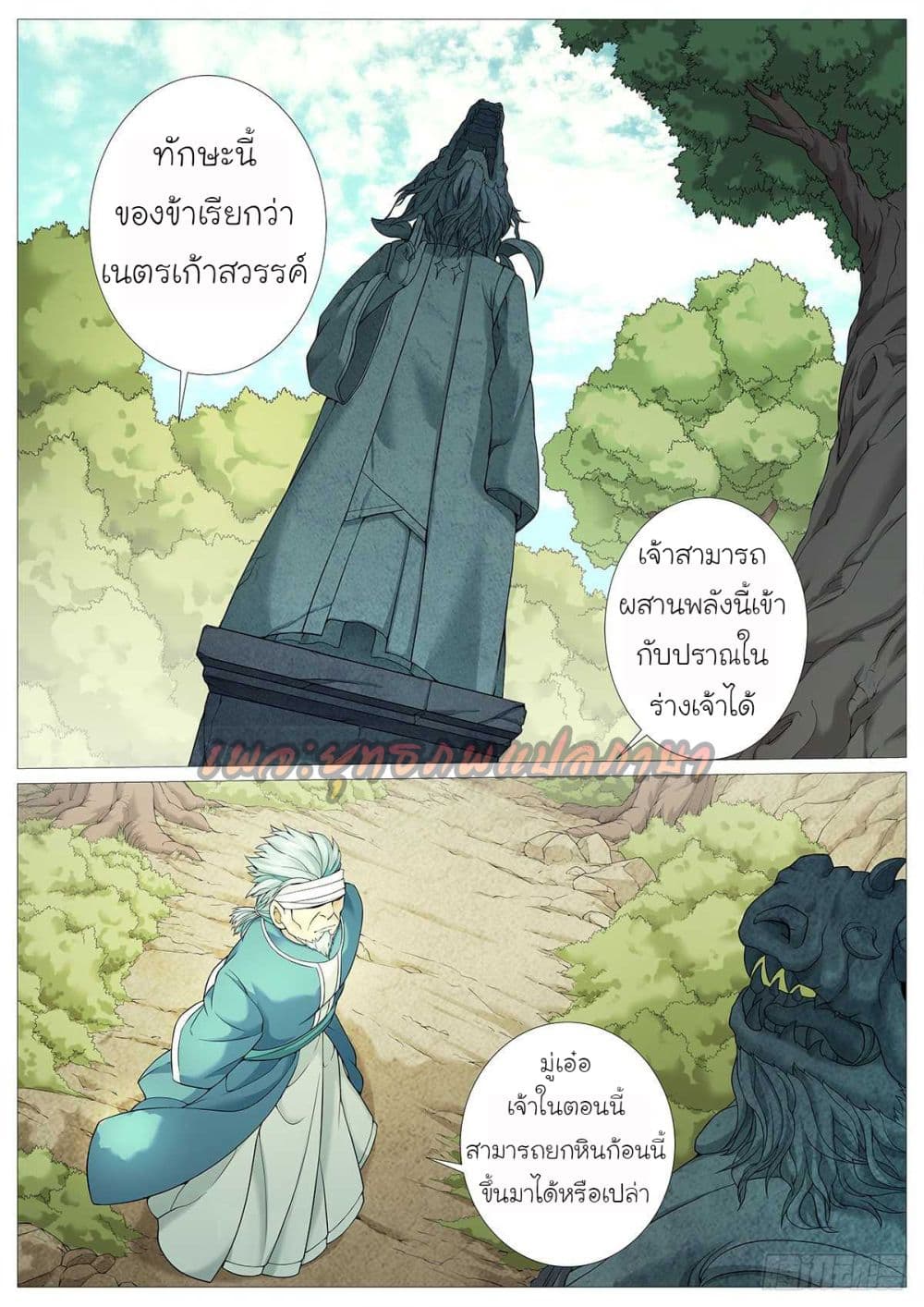 Tale of Herding Gods page 4