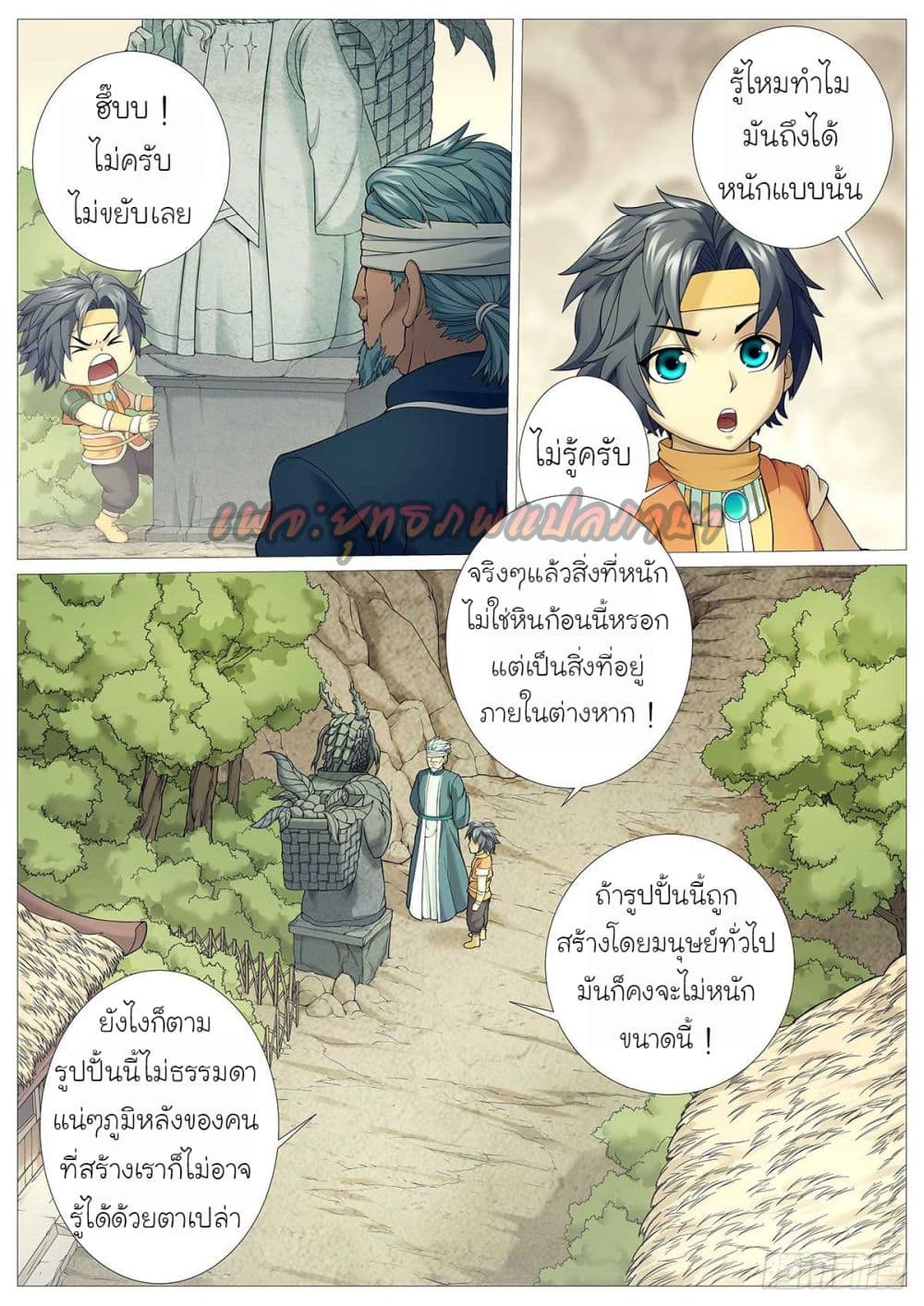 Tale of Herding Gods page 5