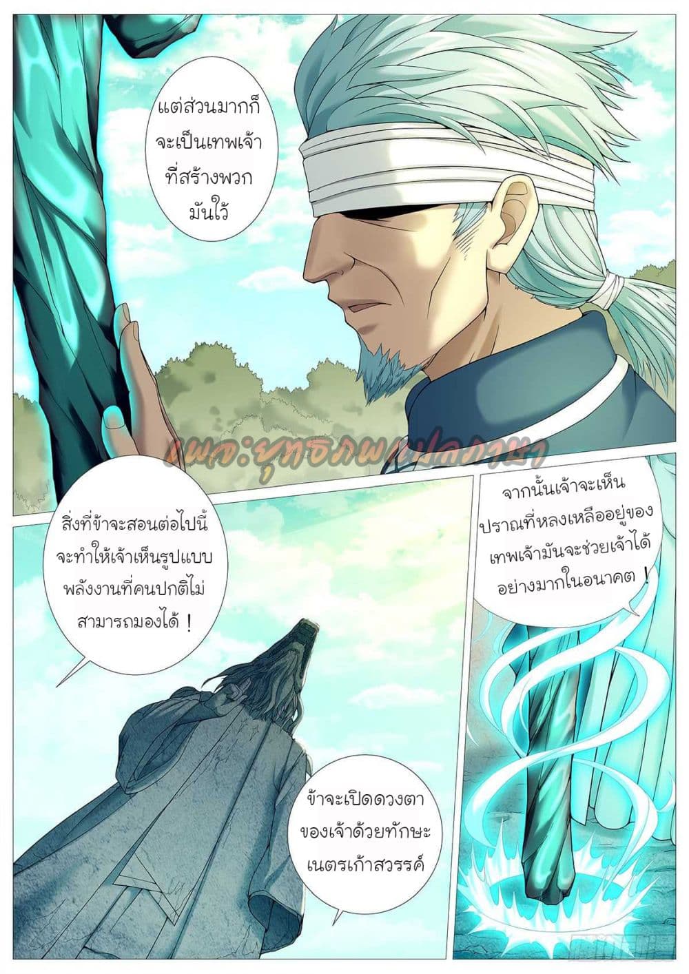 Tale of Herding Gods page 6