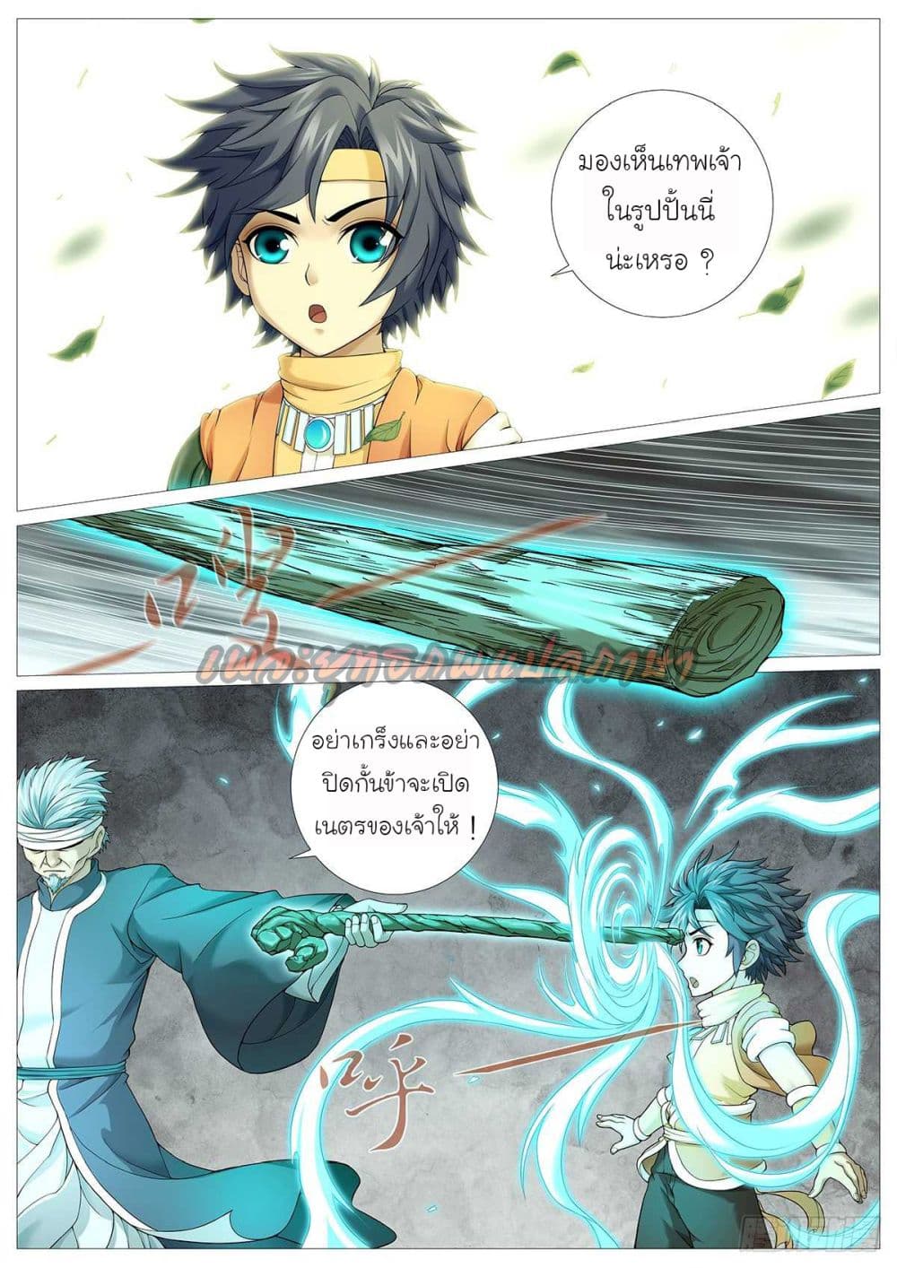 Tale of Herding Gods page 7