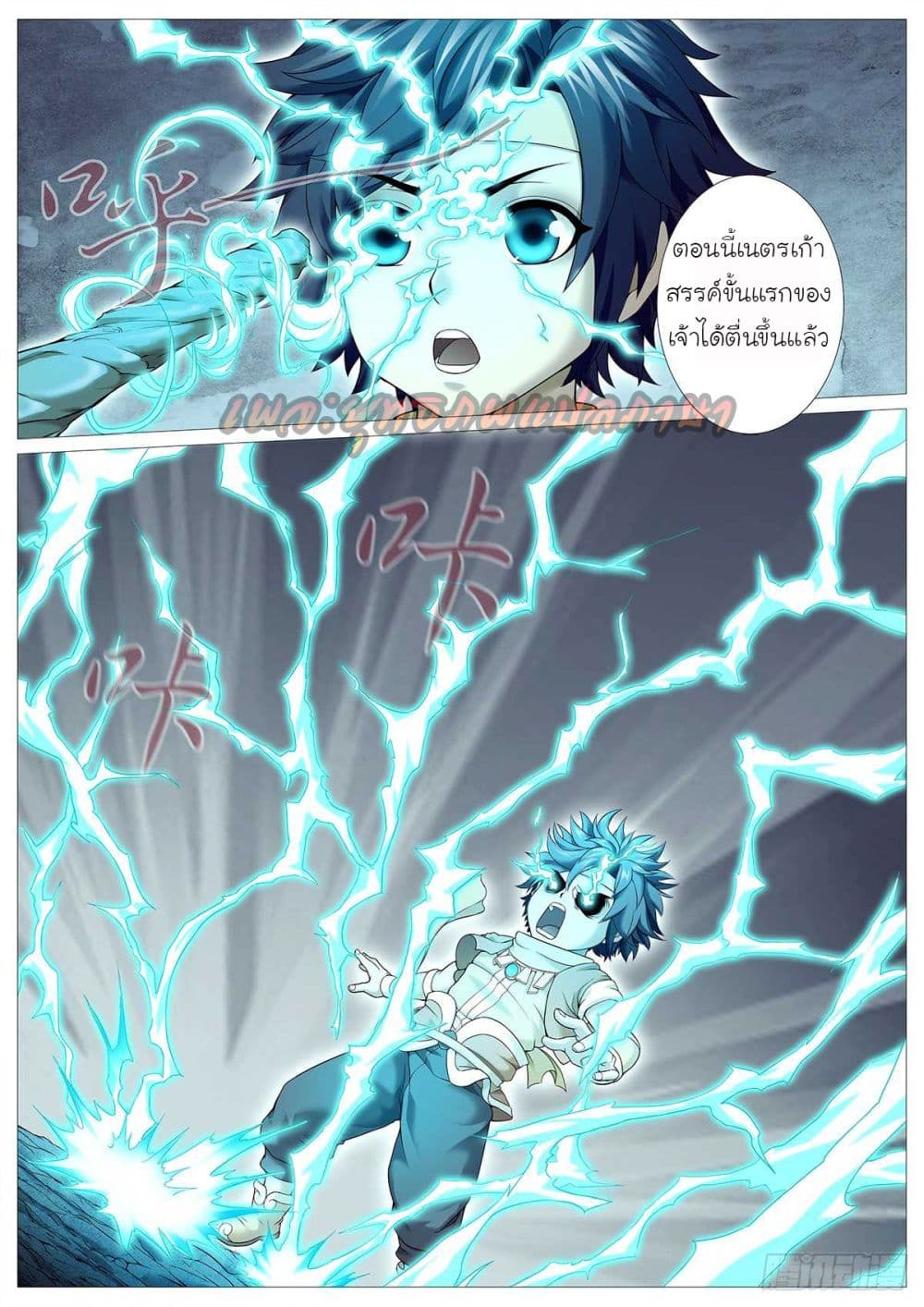 Tale of Herding Gods page 8